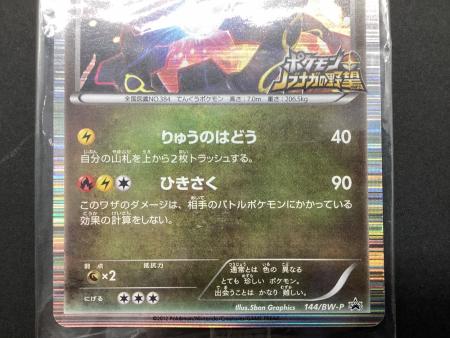 ポケモンカード ノブナガの野望 レックウザ 144/BW-P プロモ