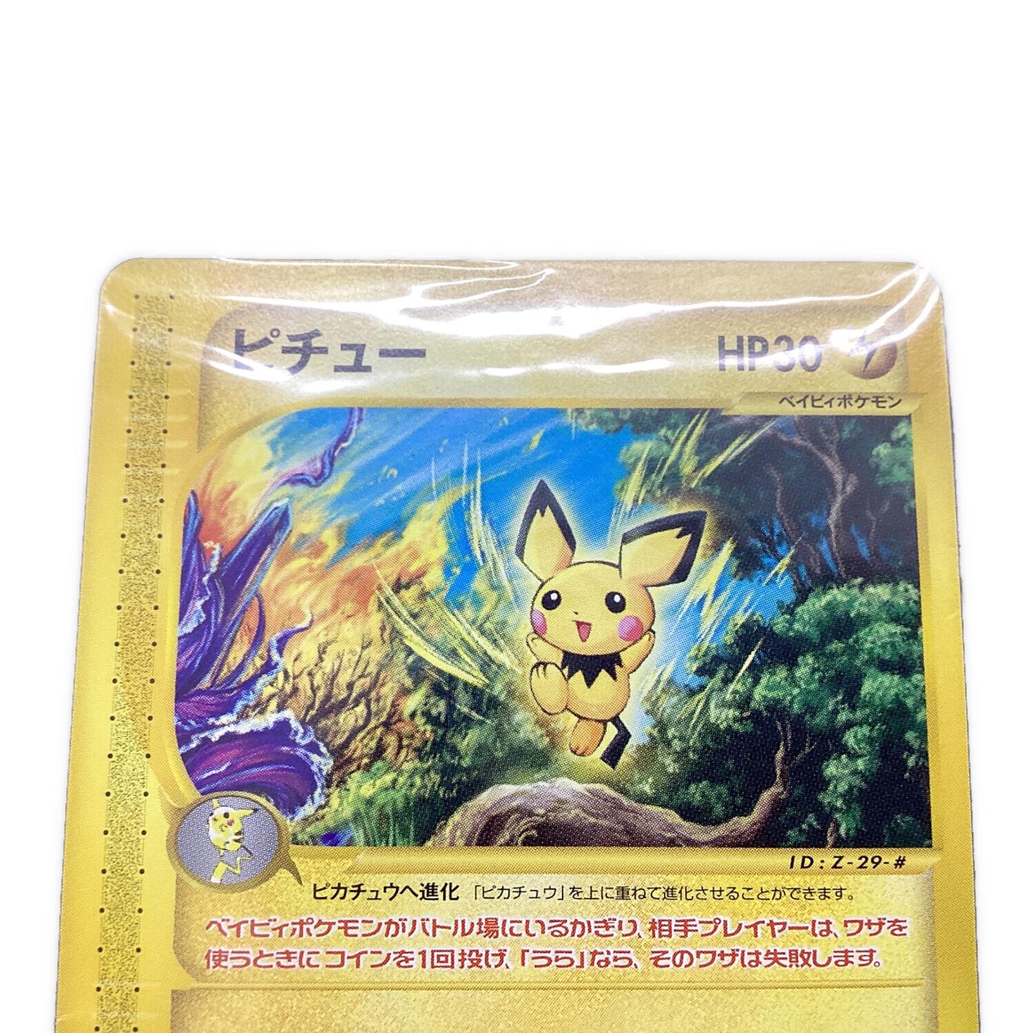 ポケモンカード ピチュー 045/P プロモ @｜トレファクONLINE