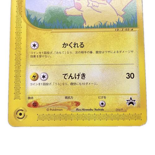 ポケモンカードe -ANAスペシャル'01バージョン- ピカチュウ