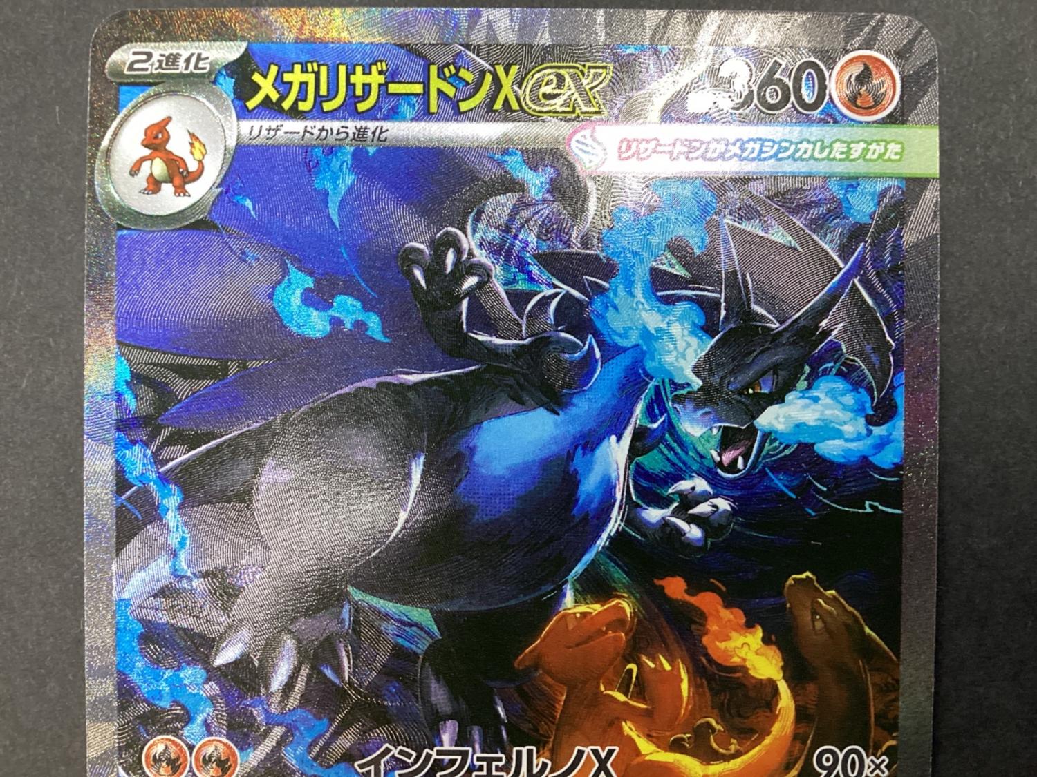 ポケモンカード メガリザードンX EX 110/080 SAR｜トレファクONLINE