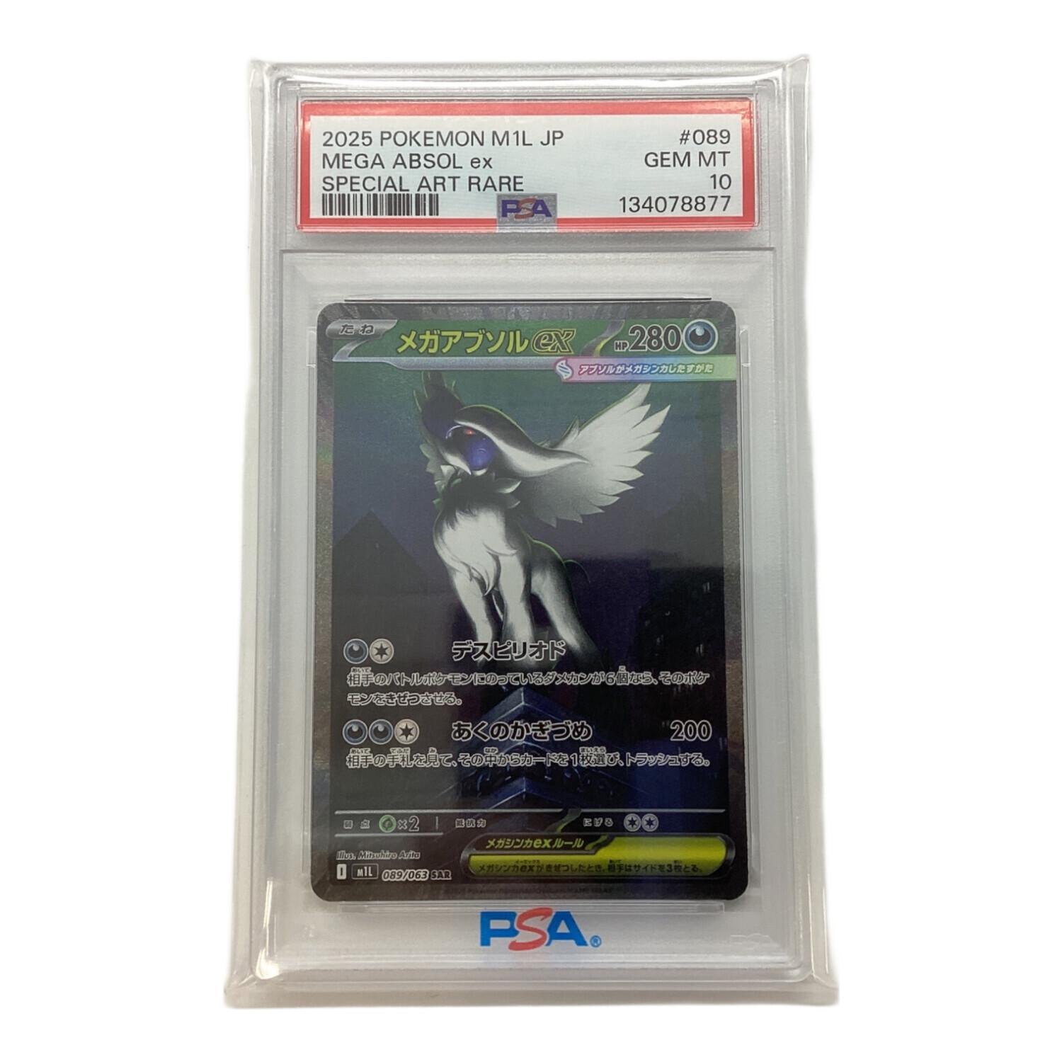 メガアブソルex ポケモンカード 089/063 SAR PSA10 @ Π｜トレファクONLINE