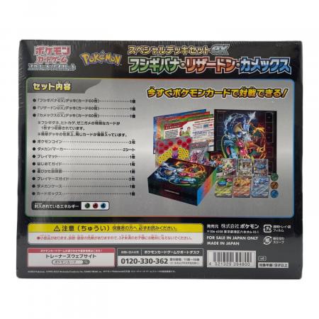 ポケモンカード スペシャルデッキセットex フシギバナ・リザードン