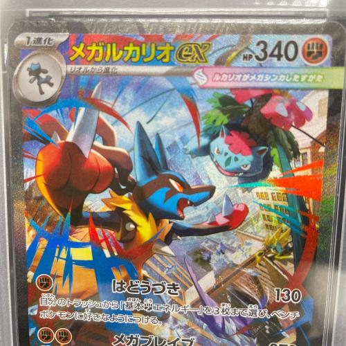 メガルカリオex ポケモンカード 088/063 SAR PSA10｜トレファクONLINE