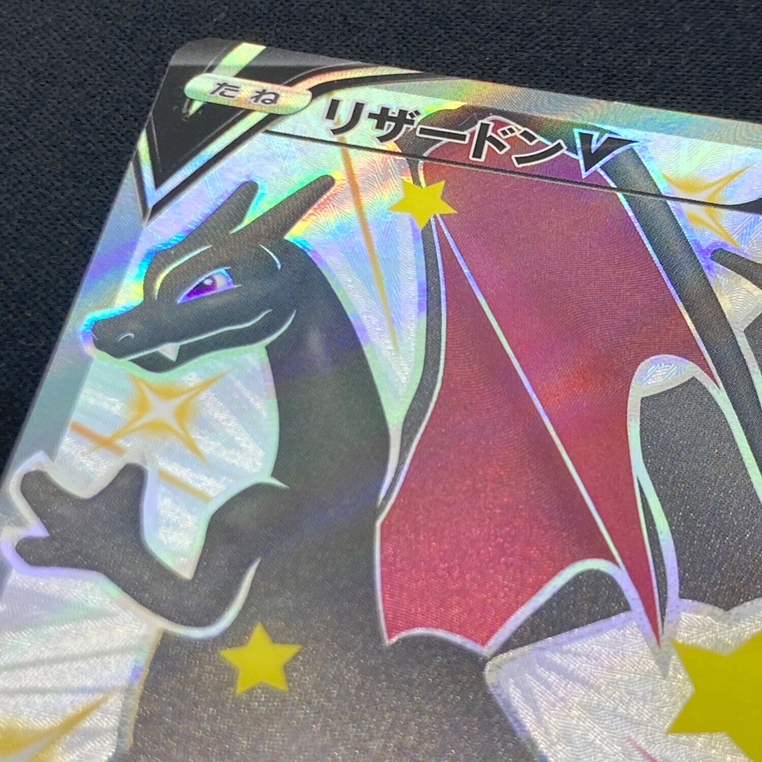 リザードンV 307/190 SSR ポケモンカード｜トレファクONLINE