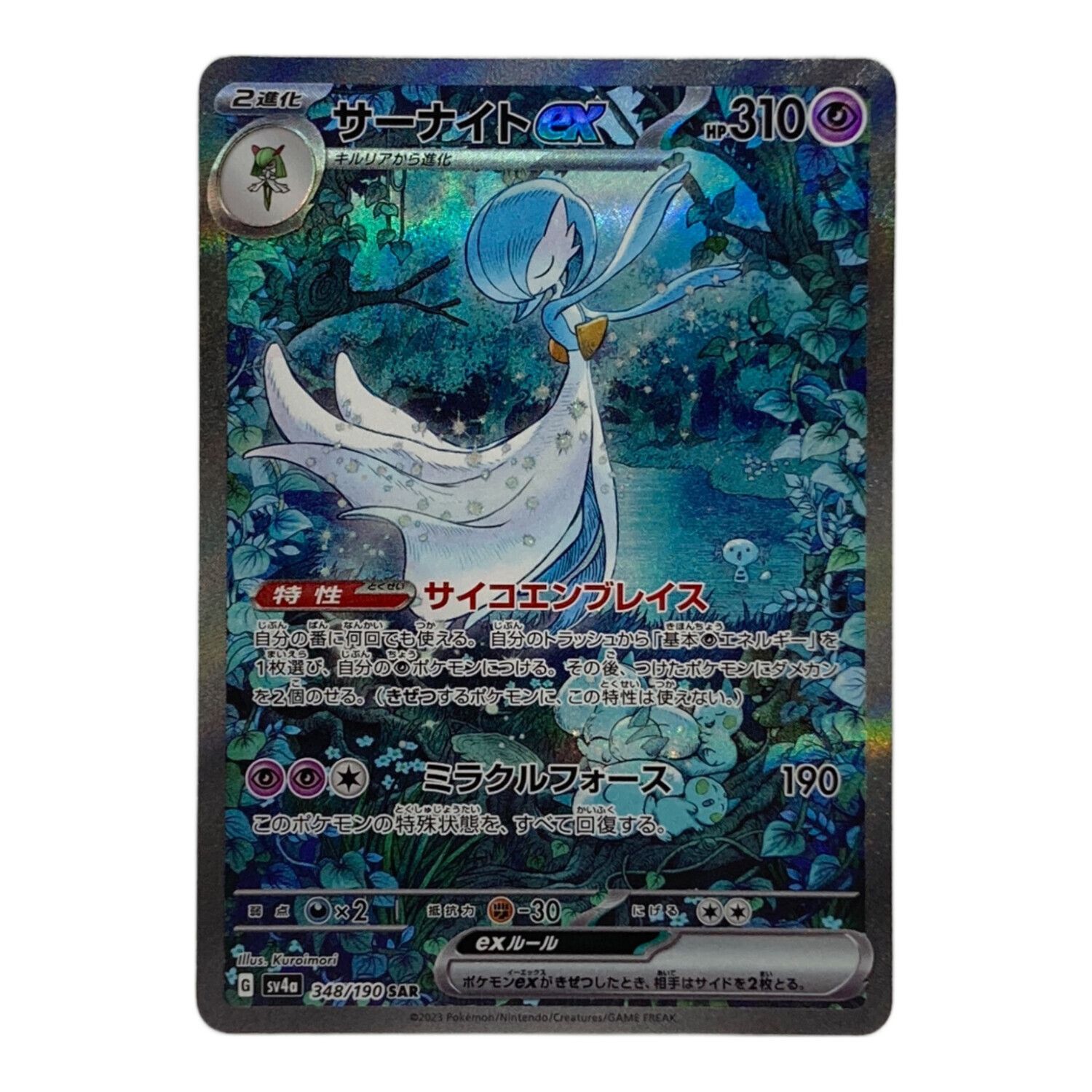 サーナイトex 348/190 SAR ポケモンカード｜トレファクONLINE