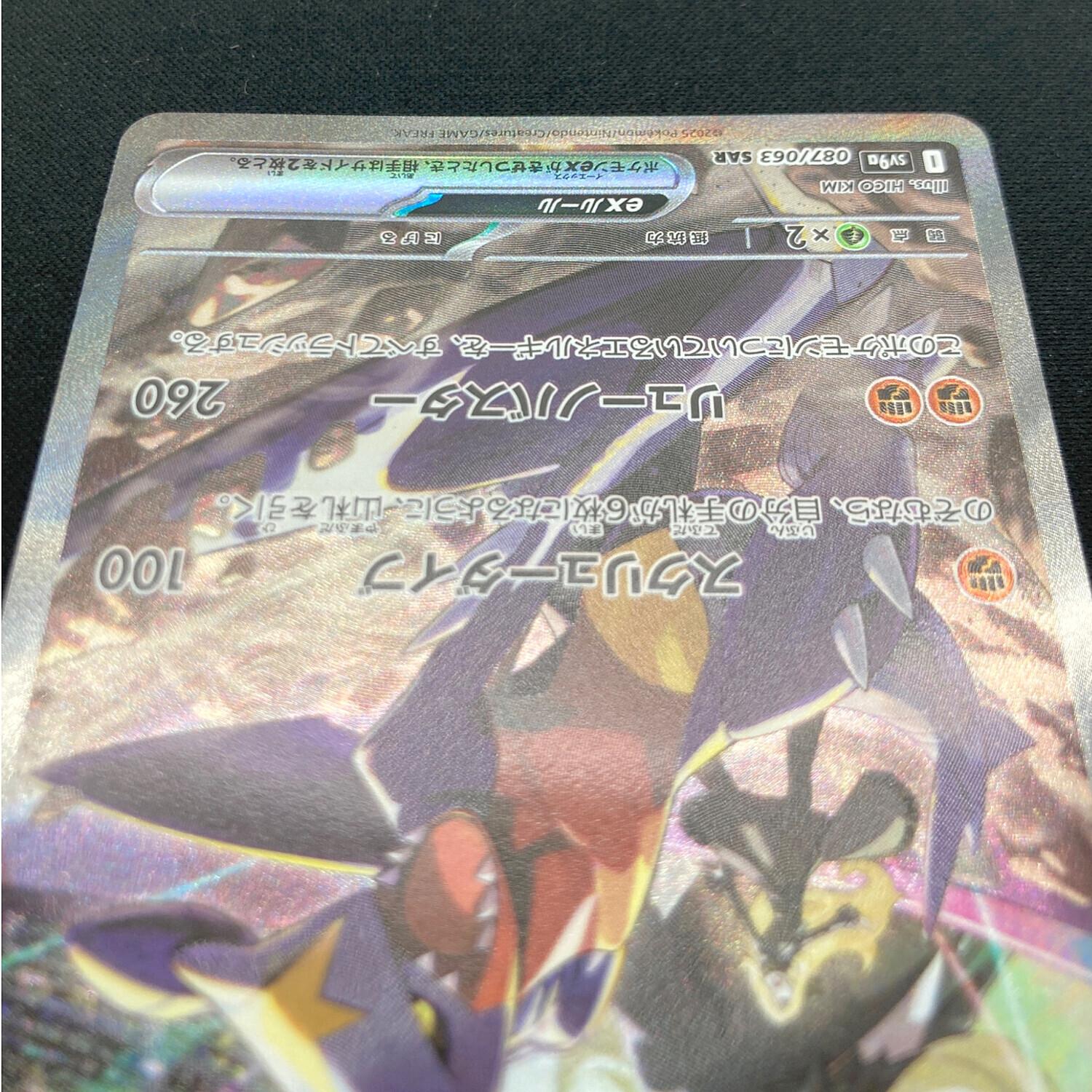 シロナのガブリアスex 087/063 SAR ポケモンカード｜トレファクONLINE