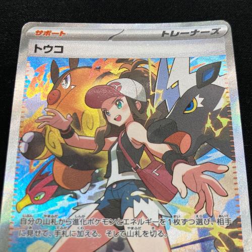トウコ 173/086 SAR ポケモンカード｜トレファクONLINE