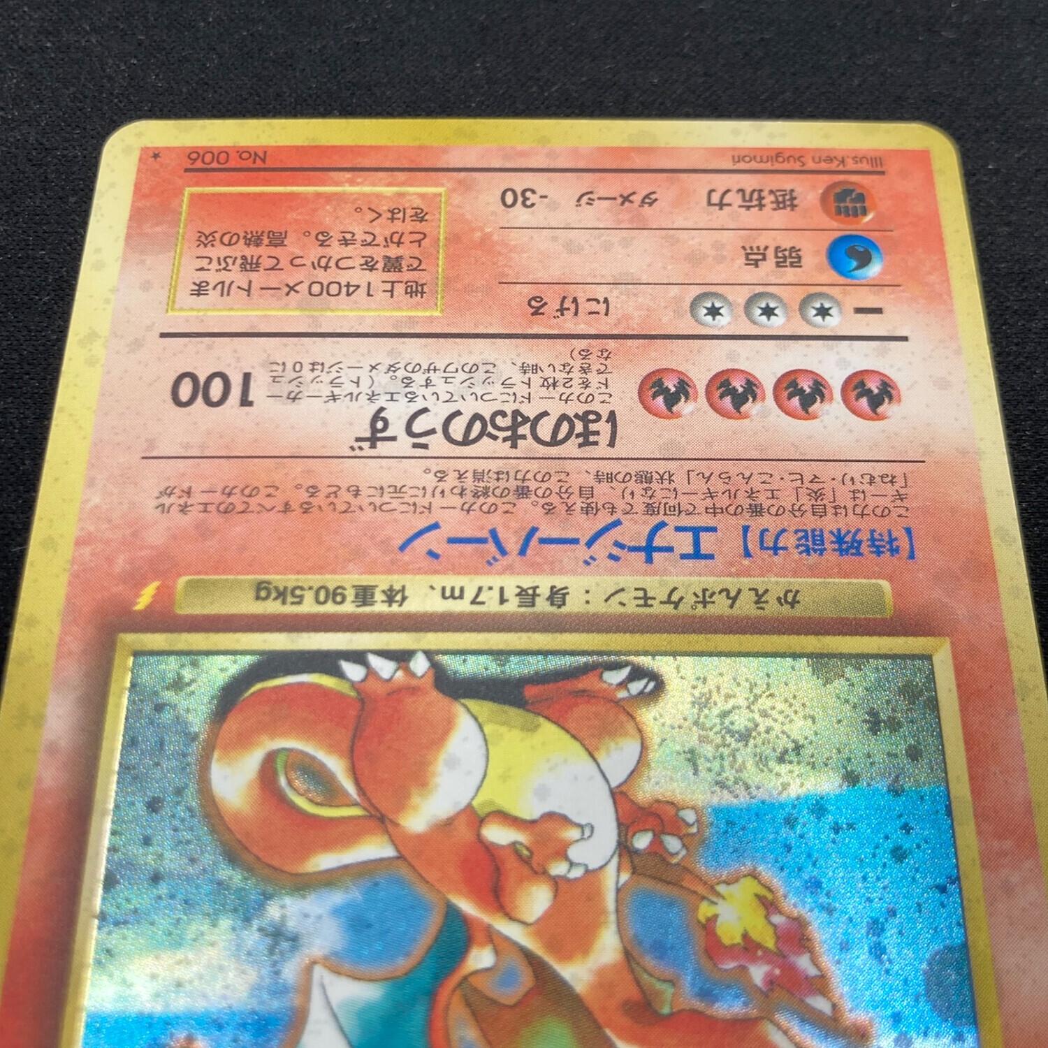 ポケモンカード とりかえっこプリーズ リザードンLV.76 006 旧裏面