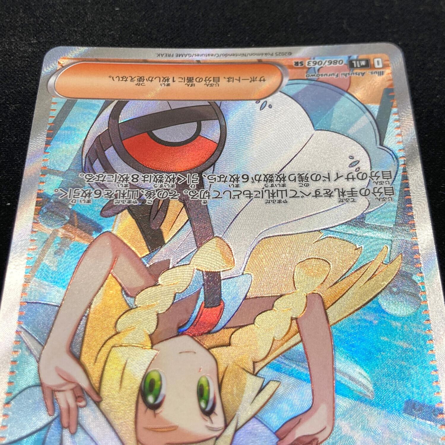 リーリエの決心 086/063 SR ポケモンカード｜トレファクONLINE