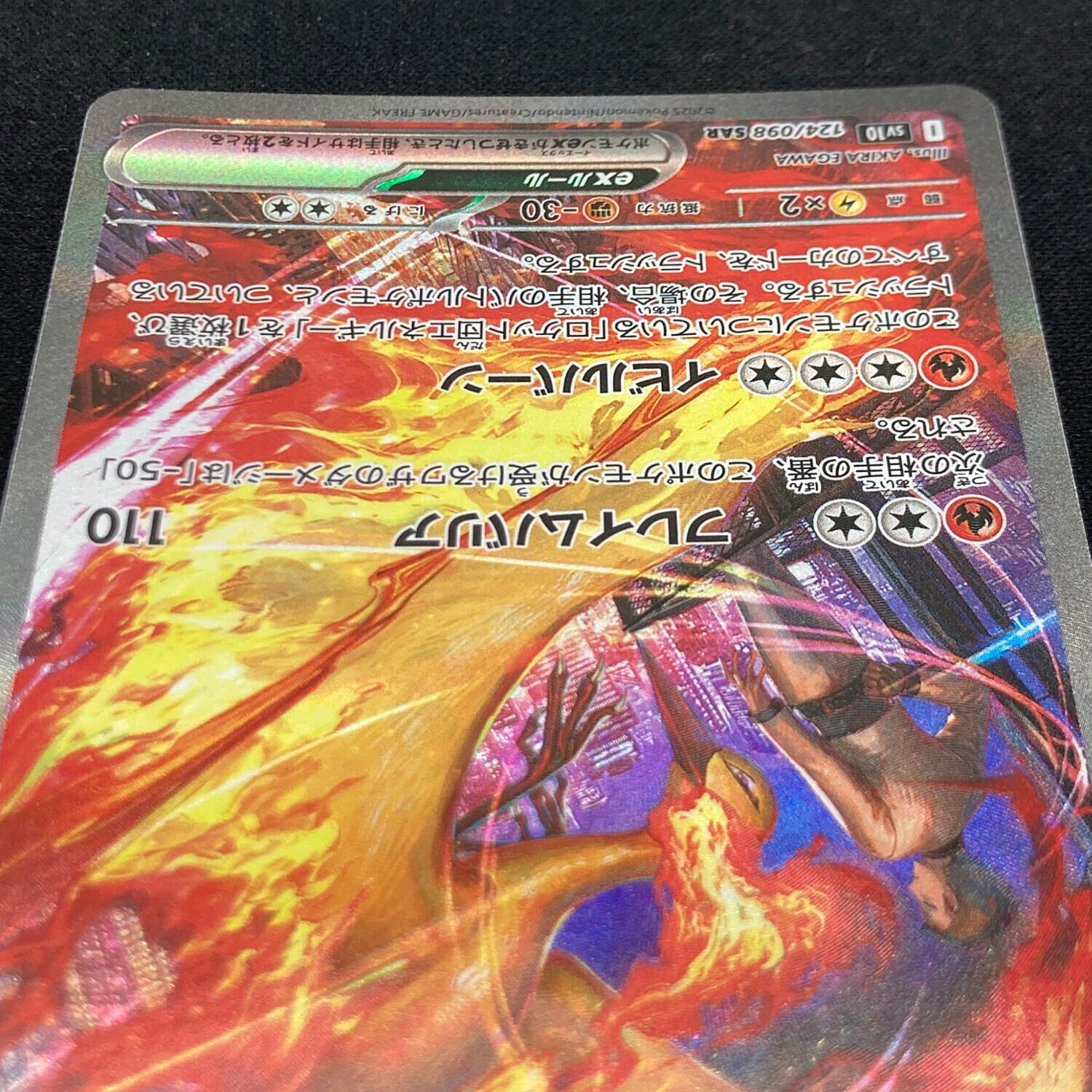 ロケット団のファイヤーex 124/098 SAR ポケモンカード｜トレファクONLINE