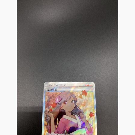 ポケモンカード ふりそで 082/068 SR 白熱のアルカナ｜トレファクONLINE