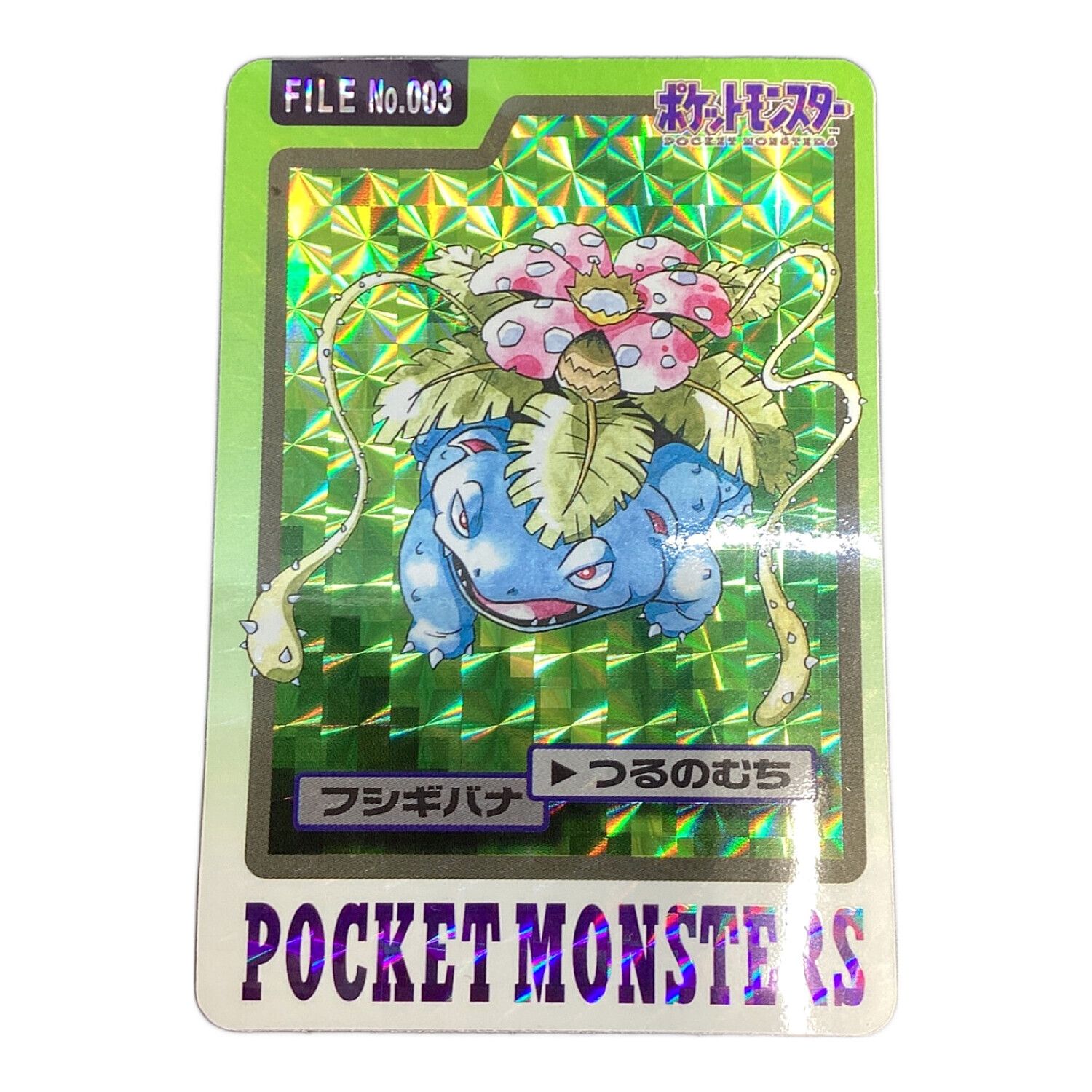 ポケモンカードダス No.003 フシギバナ 1997年｜トレファクONLINE