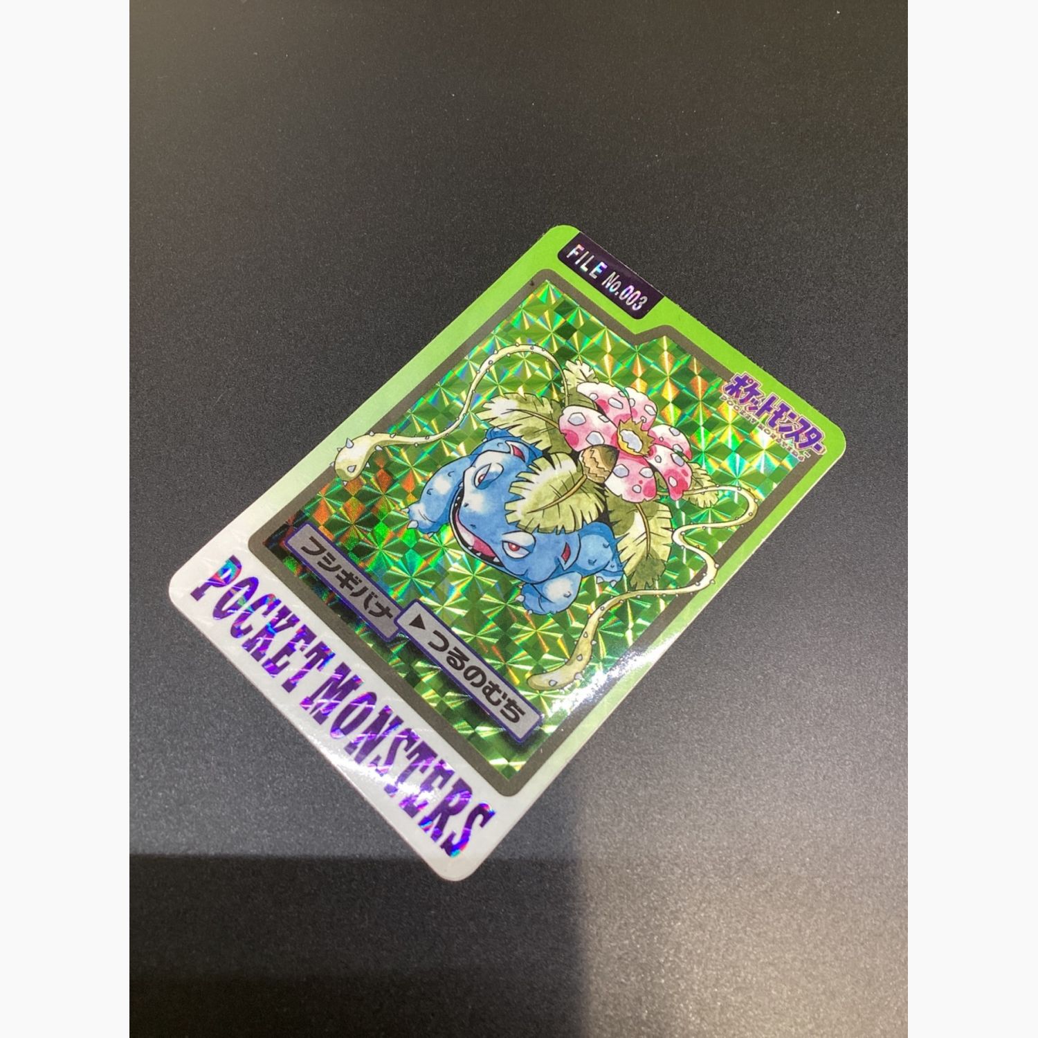 ポケモンカードダス No.003 フシギバナ 1997年｜トレファクONLINE