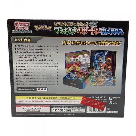 ポケモンカード スペシャルデッキセットEX フシギバナ・リザードン
