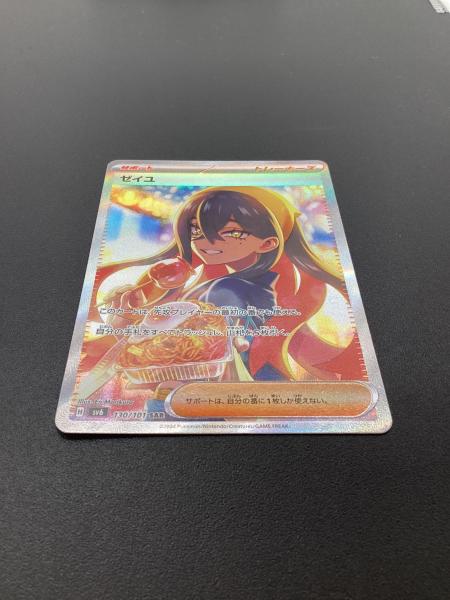 ポケモンカード ゼイユ 130/101 SAR 変幻の仮面｜トレファクONLINE