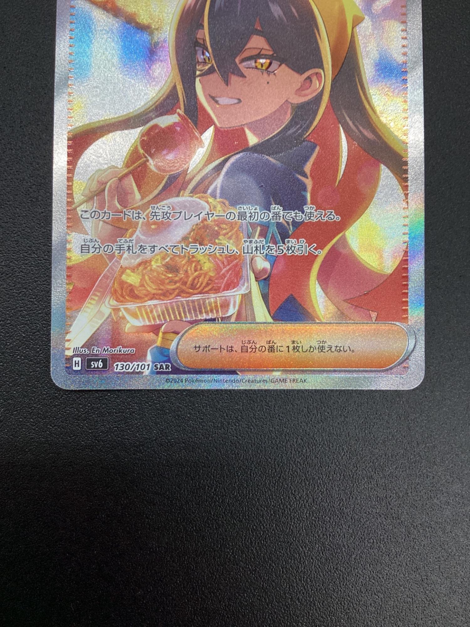 ポケモンカード ゼイユ 130/101 SAR 変幻の仮面｜トレファクONLINE