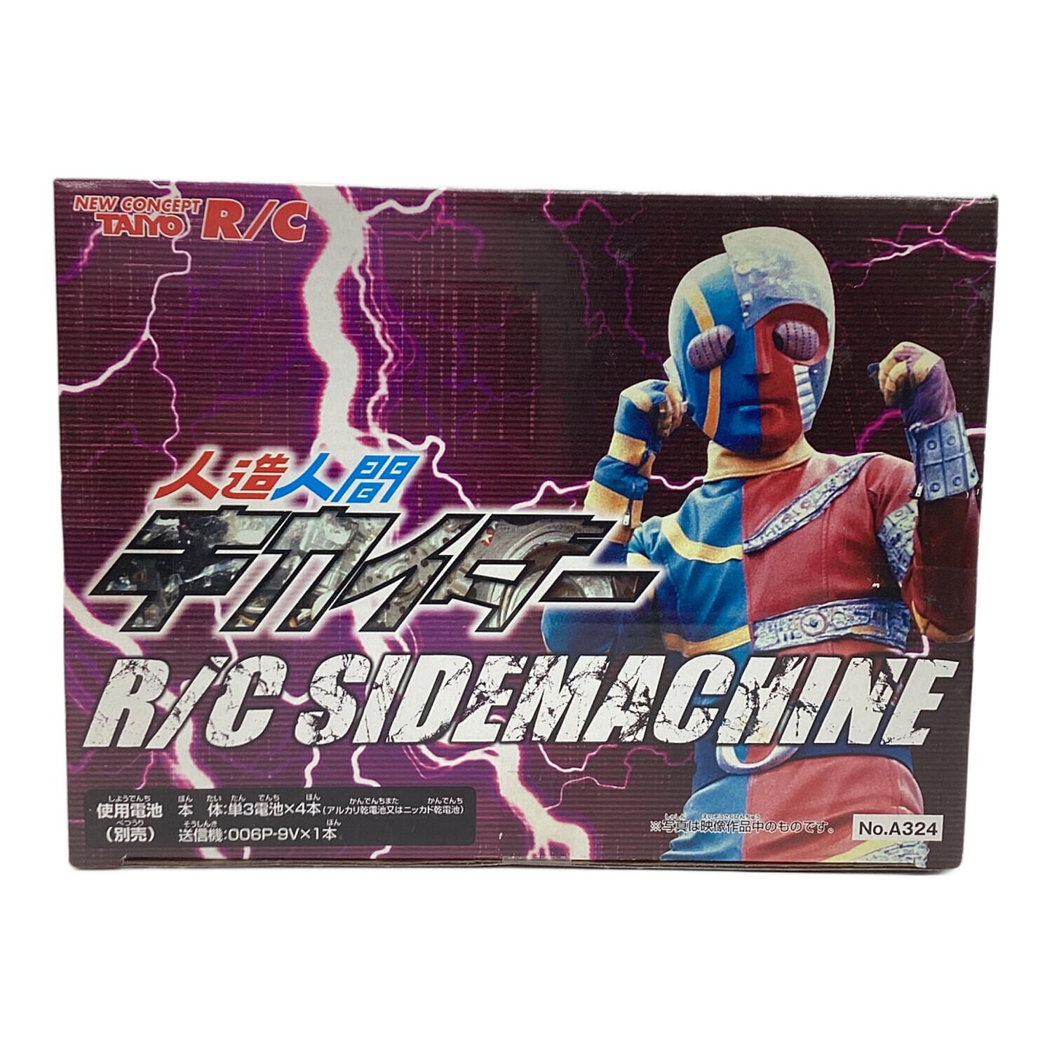 TAIYO(タイヨー)ラジコン 人造人間キカイダー R/C SIDEMACHINE