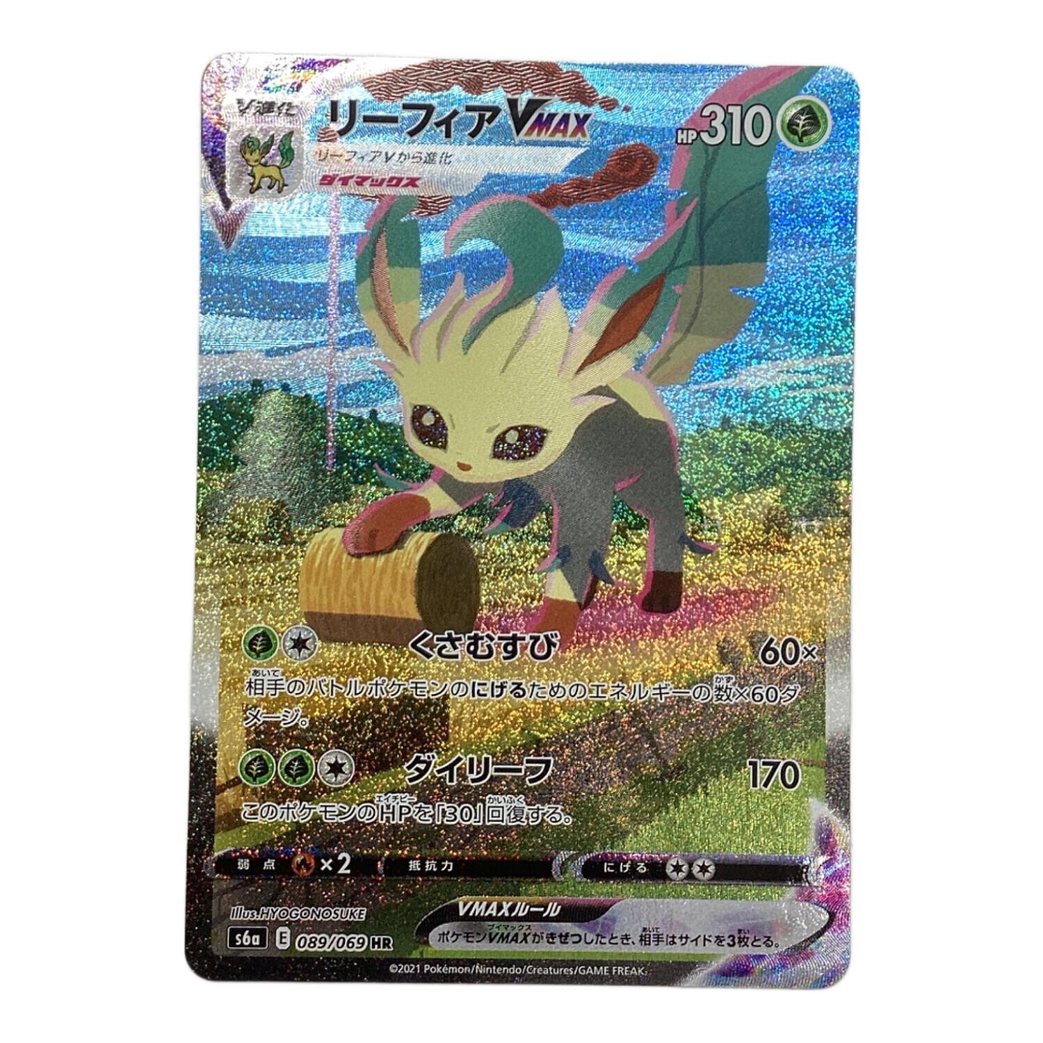 PSA10】リーフィアvmax sa イーブイヒーローズ 089/069 リーフィアVMAX