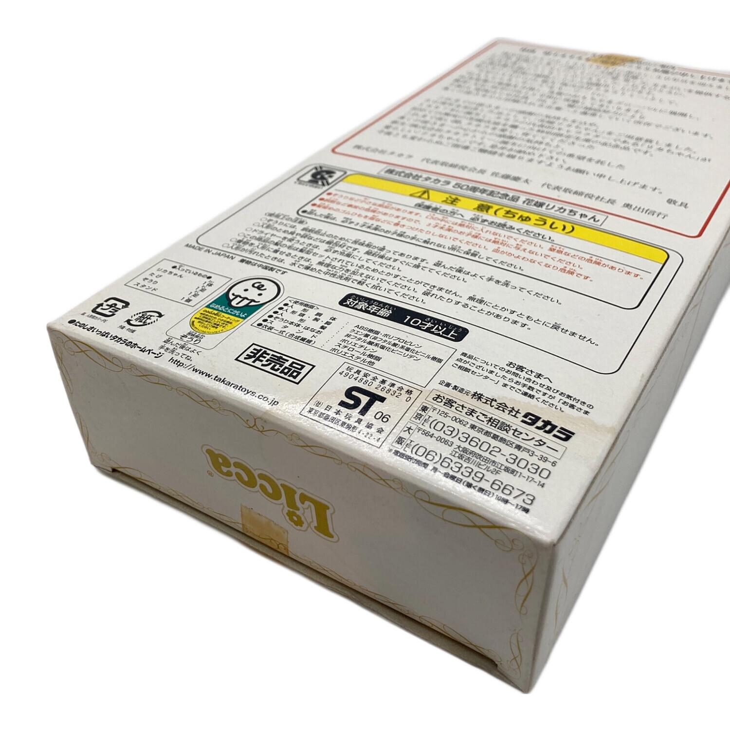 タカラ50周年記念品 花嫁リカちゃん 白無垢 リカちゃん人形