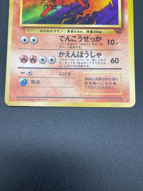 ポケモンカード LV.28 旧裏面 No.136 ブースター｜トレファクONLINE