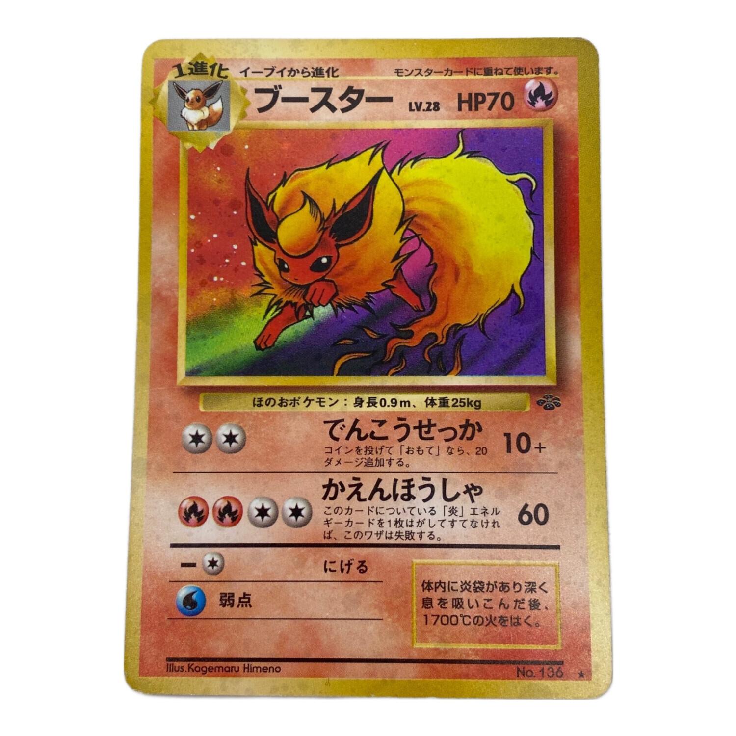 ポケモンカード LV.28 旧裏面 No.136 ブースター｜トレファクONLINE
