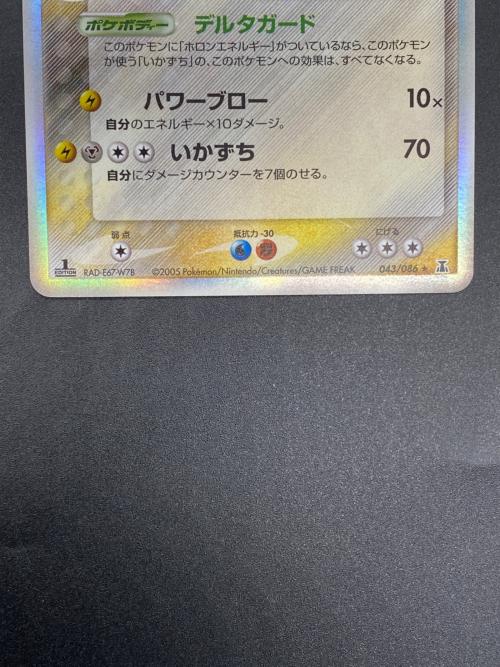 ポケモンカード レックウザ デルタ種 043/086 ☆｜トレファクONLINE