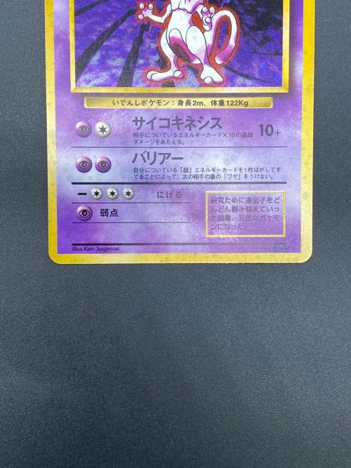 ポケモンカード マーク有 ミュウツー Lv.53 150 初版 旧裏面