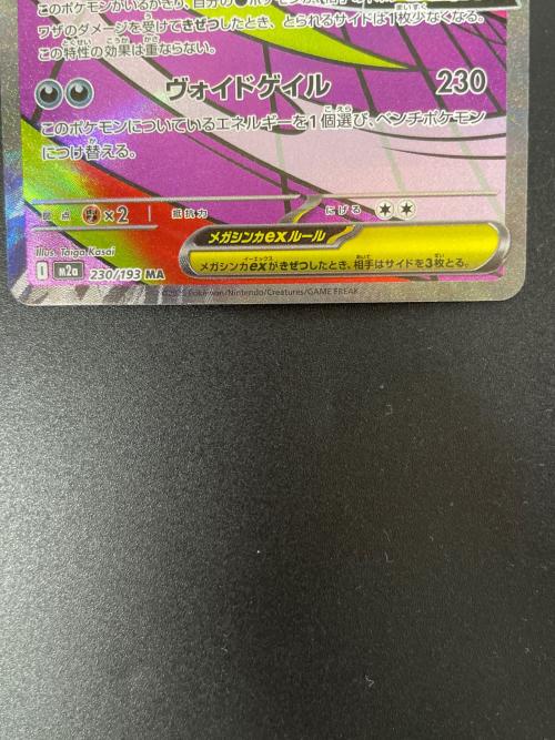メガゲンガーex 230/193 MA ポケモンカード｜トレファクONLINE