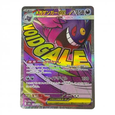 メガゲンガーex ポケモンカード 240/193 SAR｜トレファクONLINE