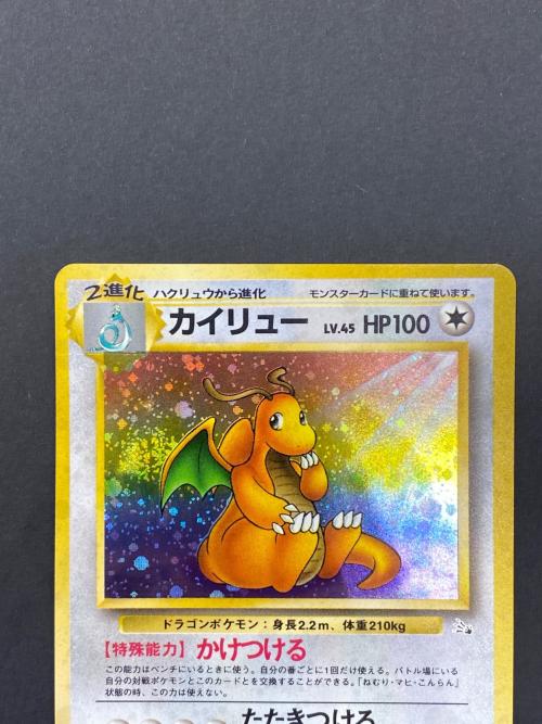 カイリュー Lv.45 No.149 旧裏面 ポケモンカード｜トレファクONLINE