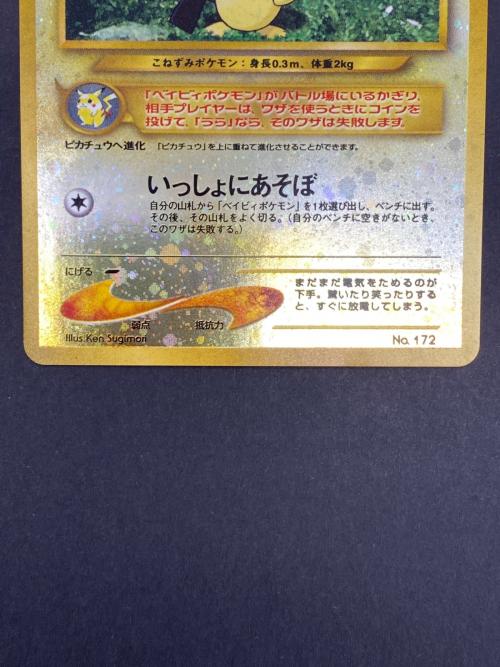 ピチュー Lv.4 No.172 旧裏面 ポケモンカード｜トレファクONLINE