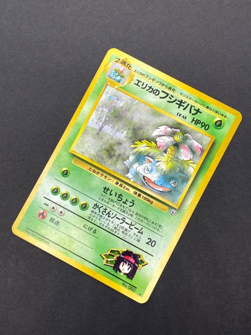 エリカのフシギバナ lv.45 No.003 旧裏面 ポケモンカード｜トレファク