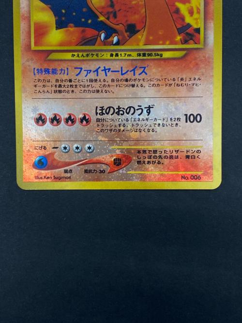 リザードン Lv.78 No.006 旧裏面 ポケモンカード｜トレファクONLINE