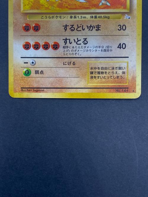 カブトプス Lv.30 No.141 旧裏面 ポケモンカード｜トレファクONLINE