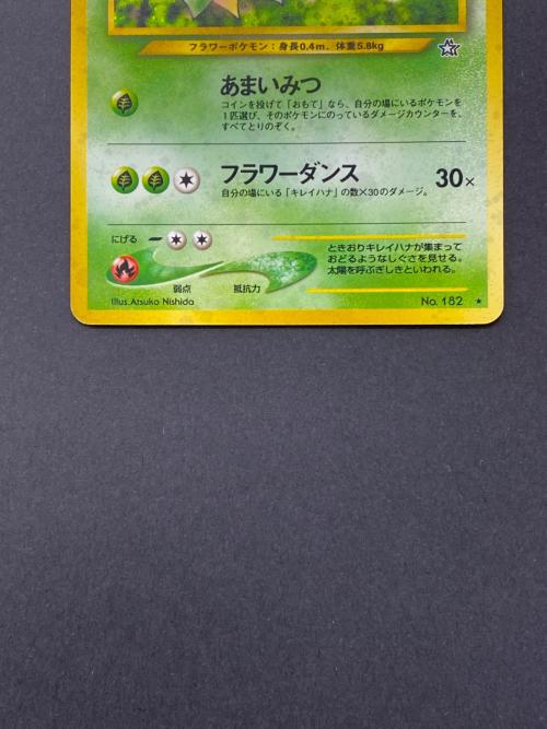キレイハナ Lv.36 No.182 旧裏面 ポケモンカード ｜トレファクONLINE