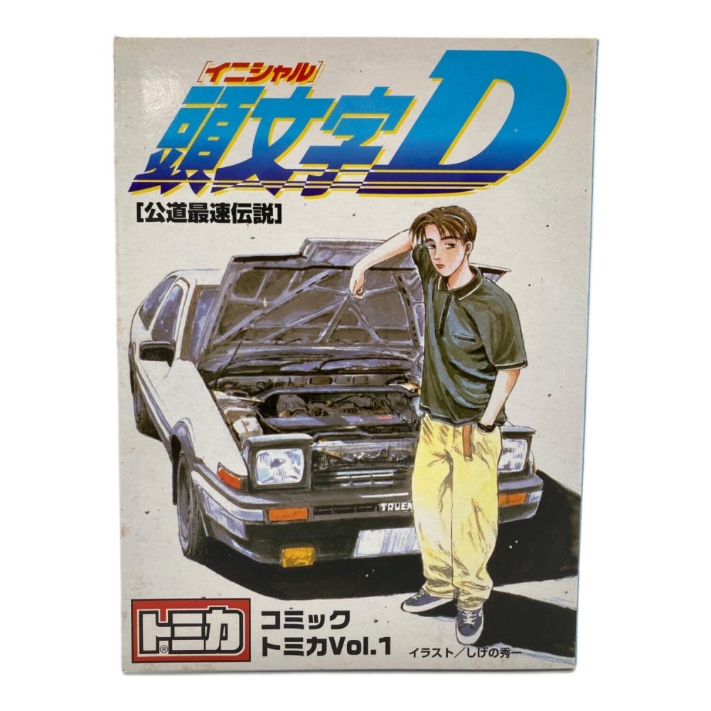 TOMY (トミー) トミカ 頭文字D コミックトミカVol.1｜トレファクONLINE