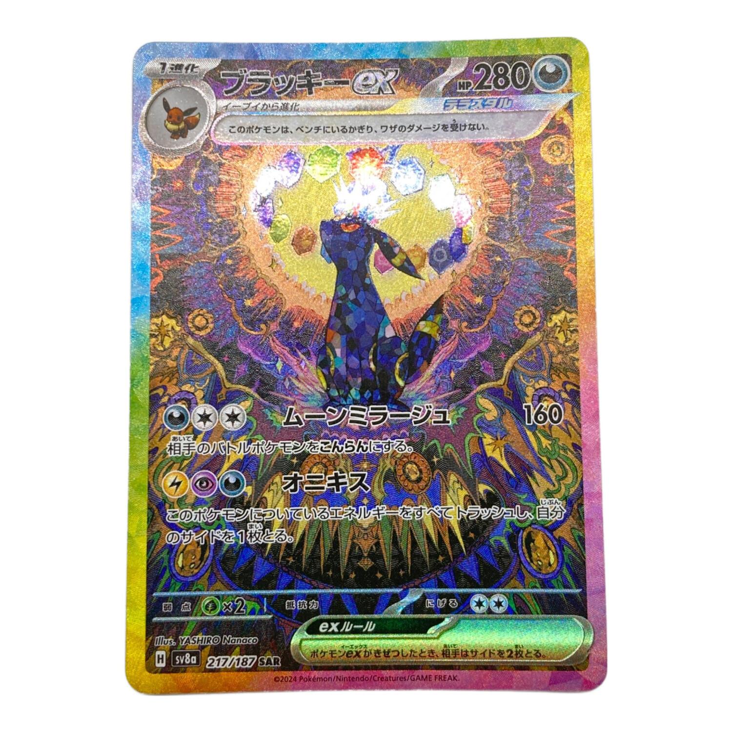 ポケモンカード @ ブラッキーex 217/187 SAR｜トレファクONLINE