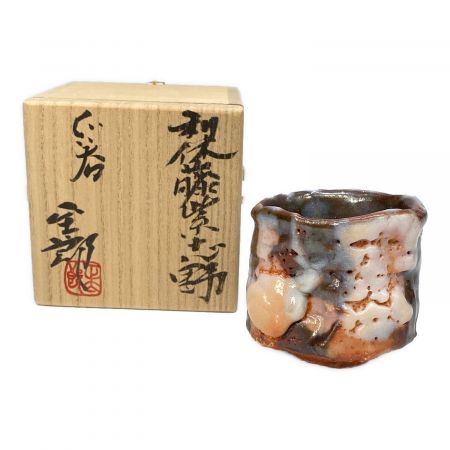 林 正太郎 利休藤紫志野割高台ぐい呑｜トレファクONLINE