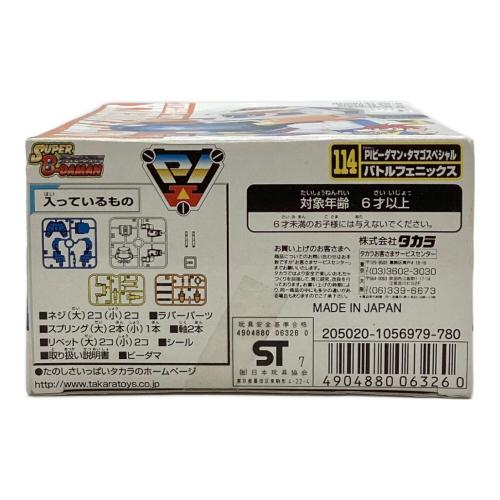 スーパービーダマン PIビーダマン・タマゴスペシャル バトル