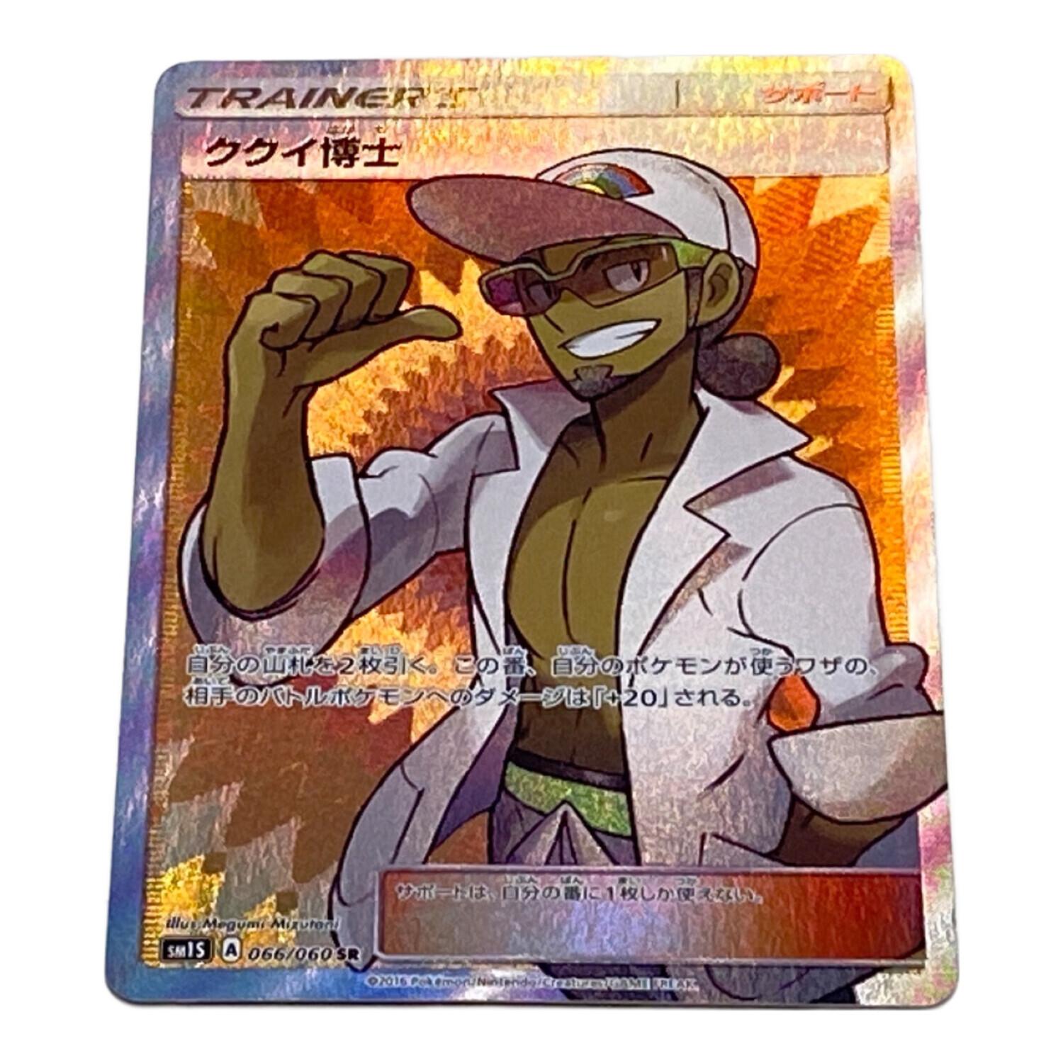 ポケモンカード ククイ博士 066/060 SR サン＆ムーン｜トレファクONLINE