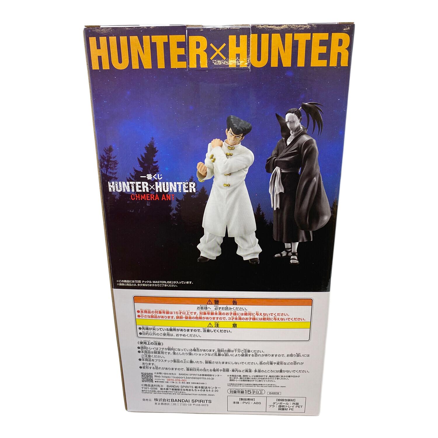 HUNTER×HUNTER (ハンター×ハンター) フィギュア ナックル MASTERLISE