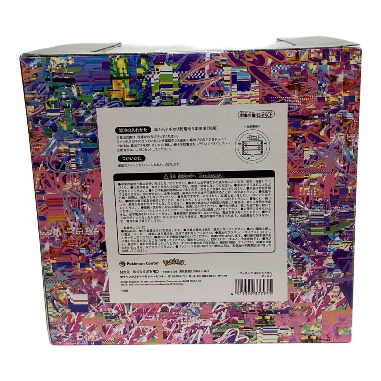 Pokemon Center (ポケモンセンター) フィギュア はかいこうせん