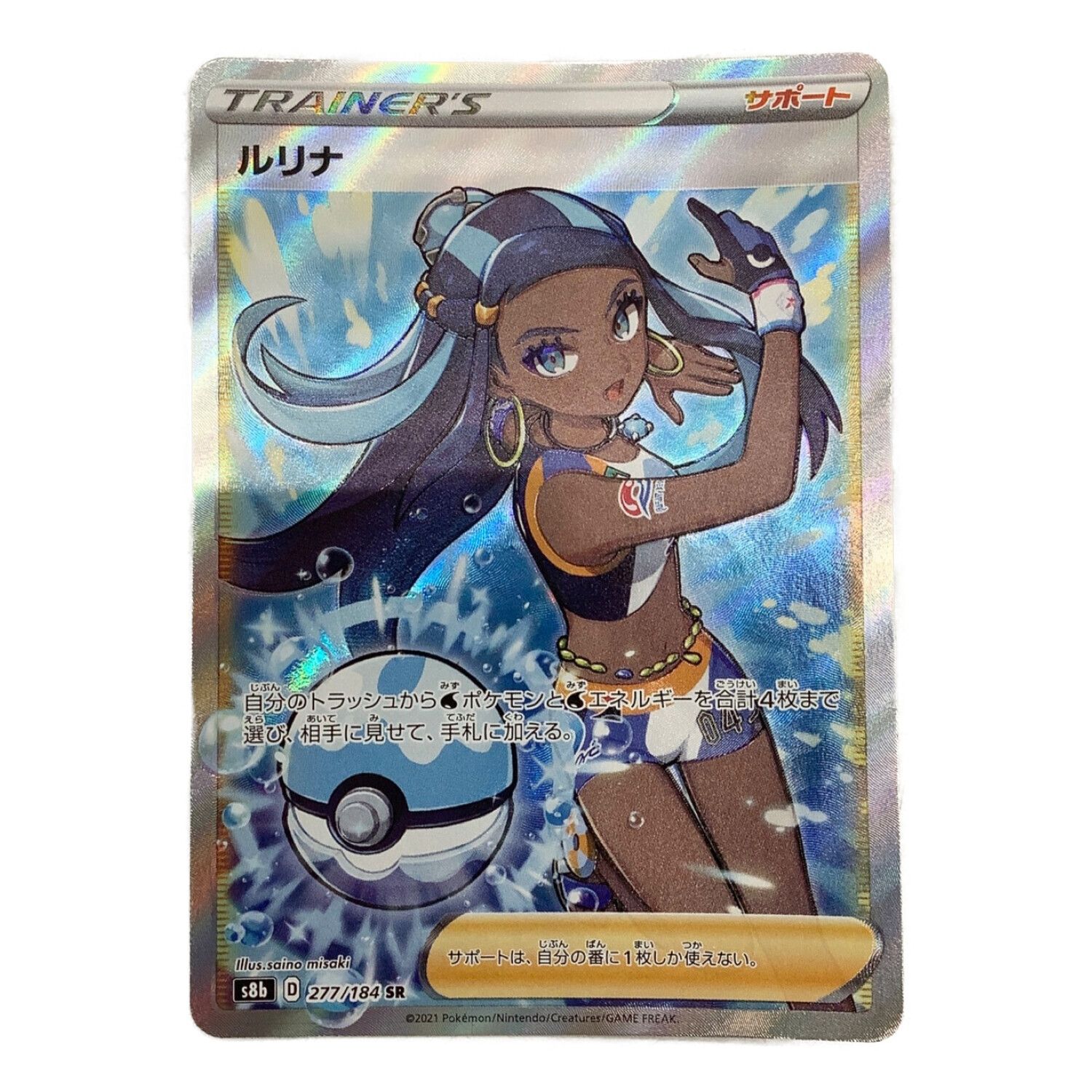 ポケモンカード ルリナ SR｜トレファクONLINE