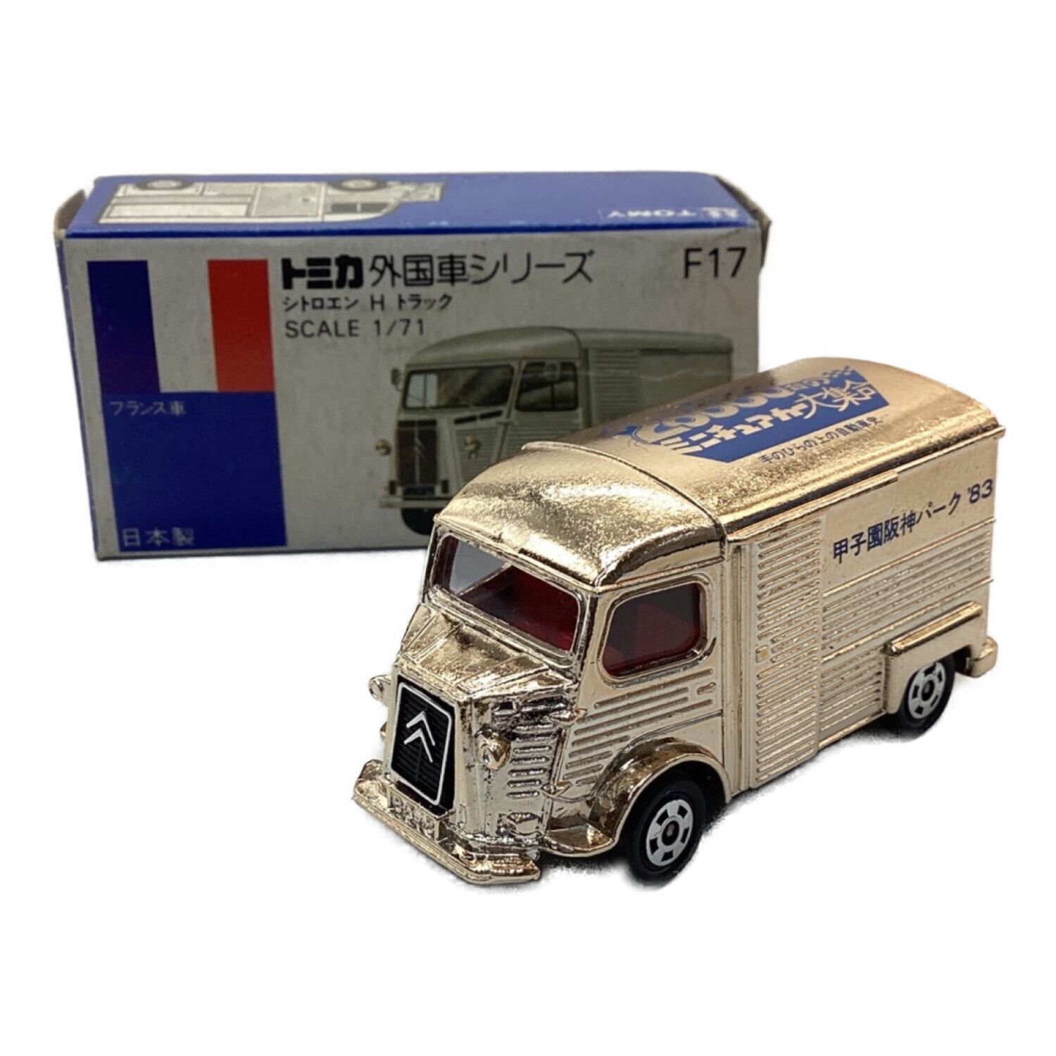 TOMY (トミー) トミカ '83 ミニチュアカー博覧会 シエトロン Hトラック