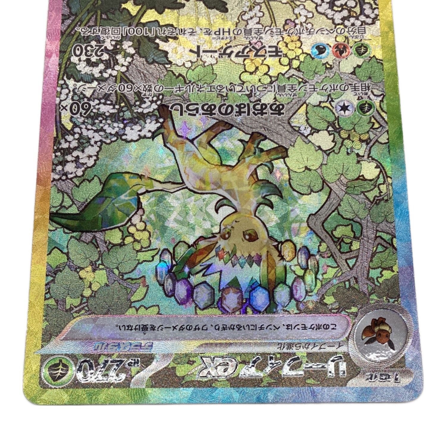 ポケモンカード リーフィアex SAR【PSA10】 ポケモンカードゲーム