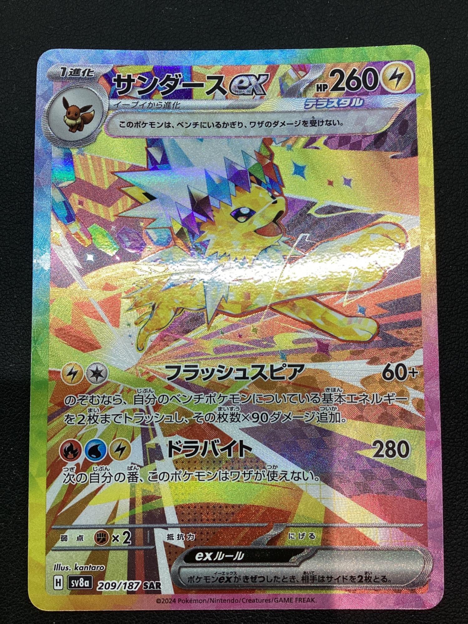 サンダースex サンダースex SAR SV8a テラスタルフェスex 209/187 SAR