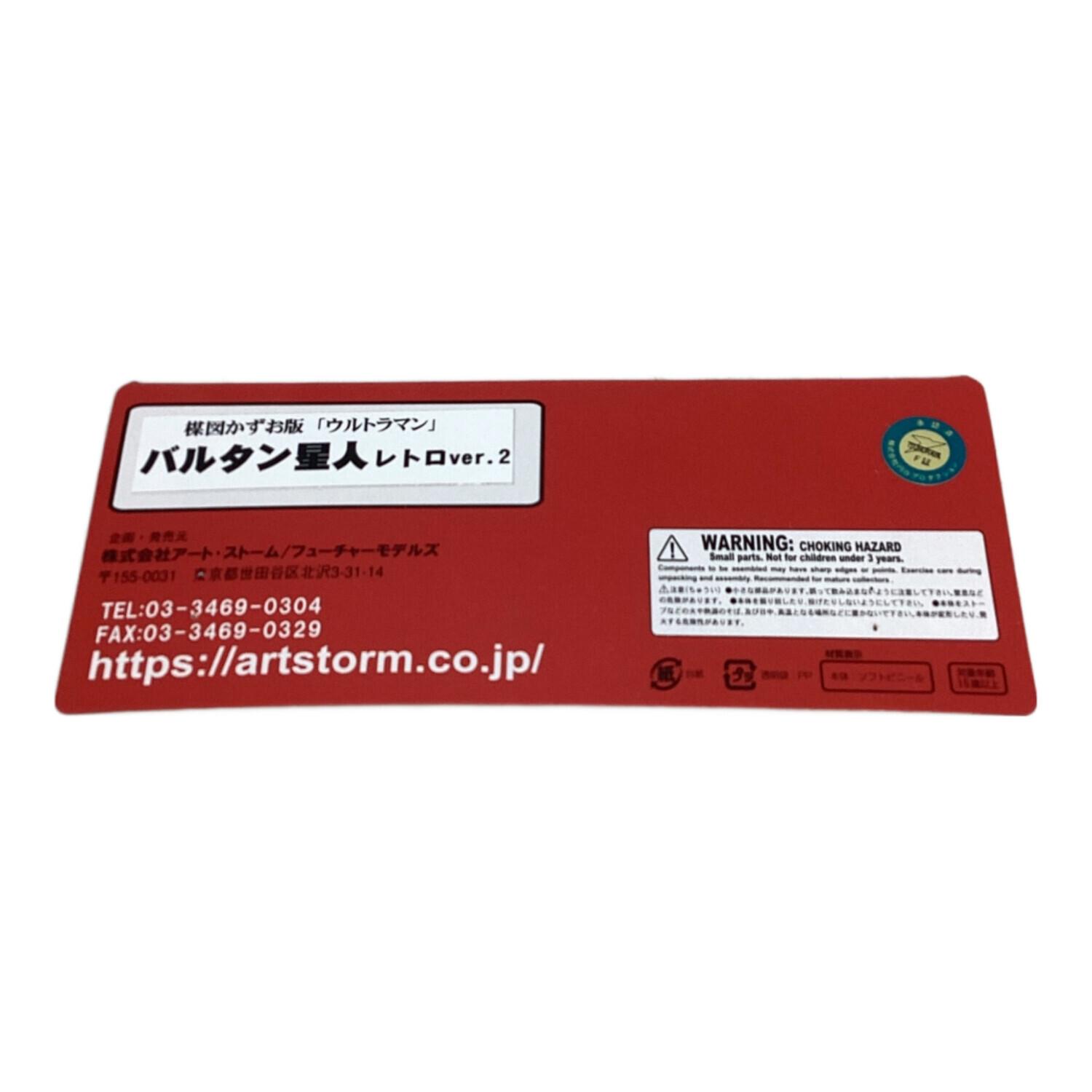 ARTSTORM (アート・ストーム) 楳図かずお版「ウルトラマン」 バルタン