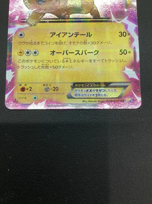 ピカチュウEX 008/027 RR ポケモンカード｜トレファクONLINE