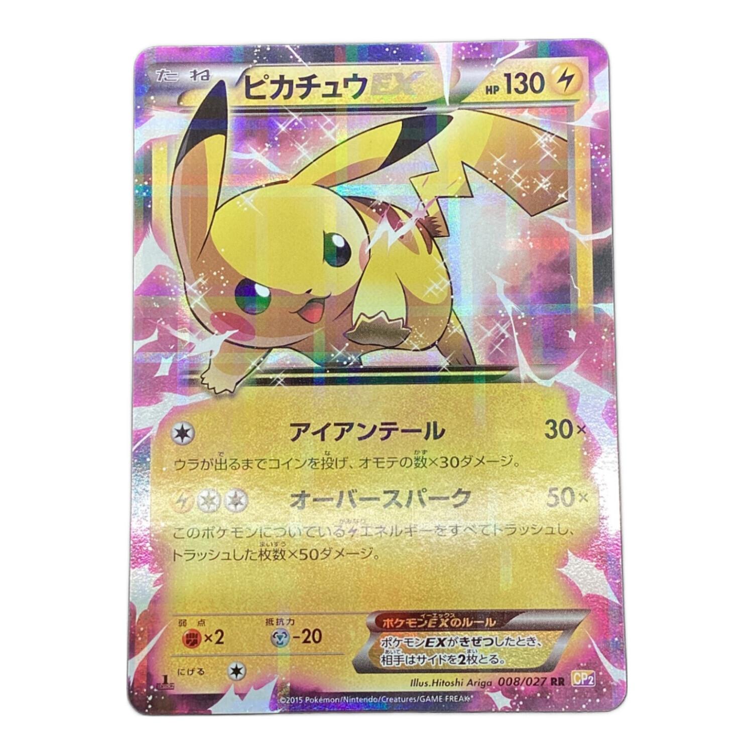 ピカチュウEX 008/027 RR ポケモンカード｜トレファクONLINE