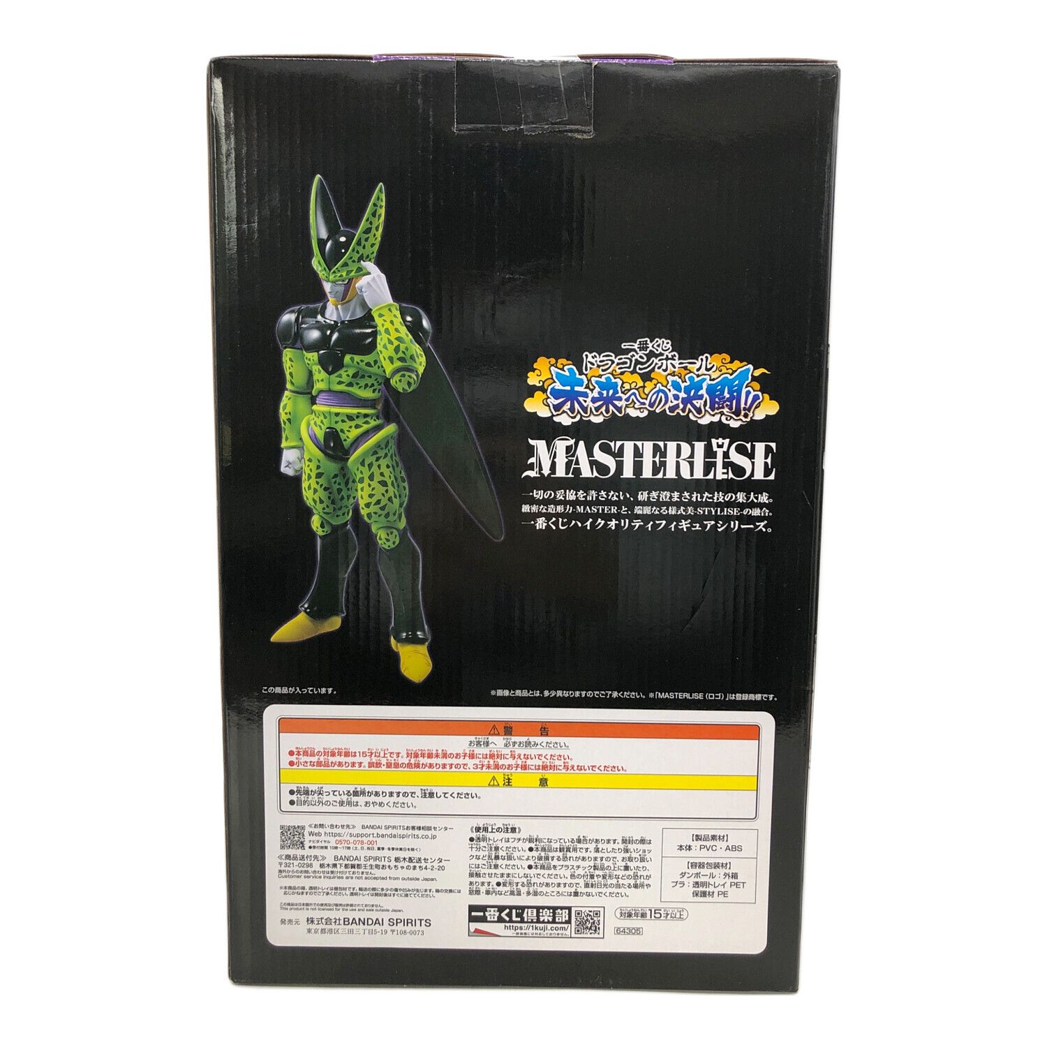 フィギュア 一番くじ ドラゴンボール パーフェクトセル｜トレファクONLINE